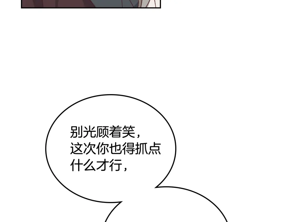 皇帝与女骑士 第106话 顿时心安 第61页