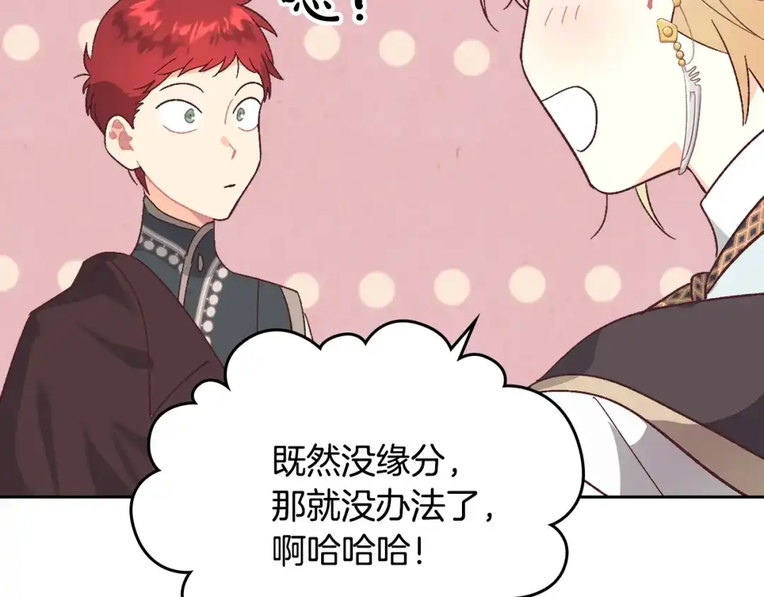 皇帝与女骑士 第106话 顿时心安 第97页
