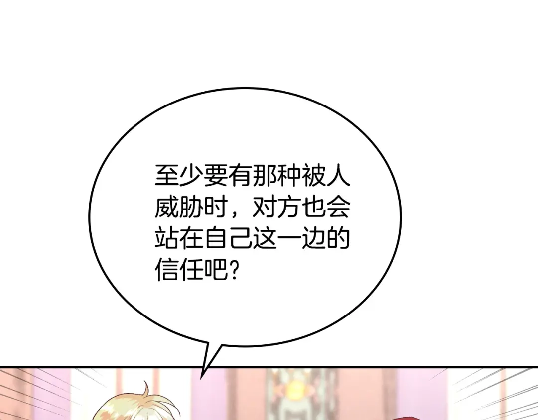 皇帝与女骑士 第106话 顿时心安 第118页