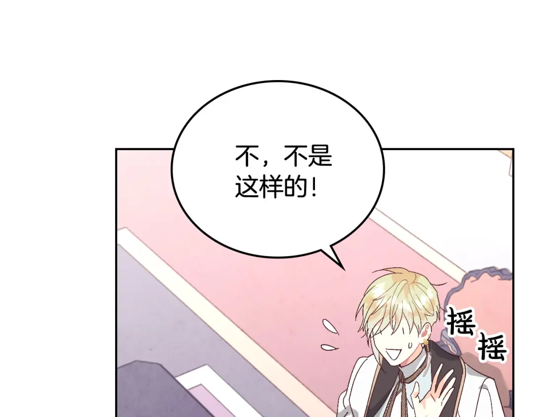 皇帝与女骑士 第106话 顿时心安 第101页