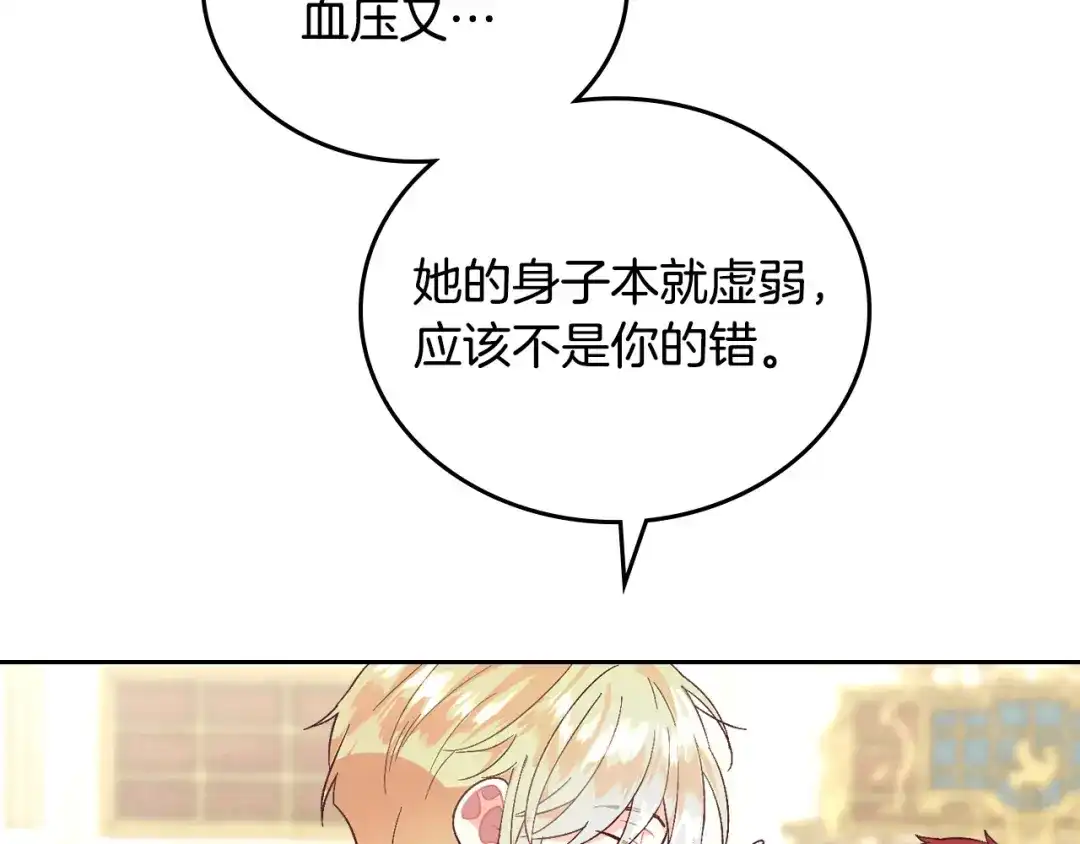 皇帝与女骑士 第106话 顿时心安 第36页