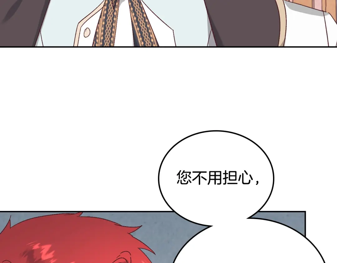 皇帝与女骑士 第106话 顿时心安 第105页