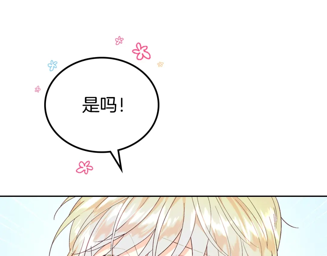 皇帝与女骑士 第106话 顿时心安 第94页