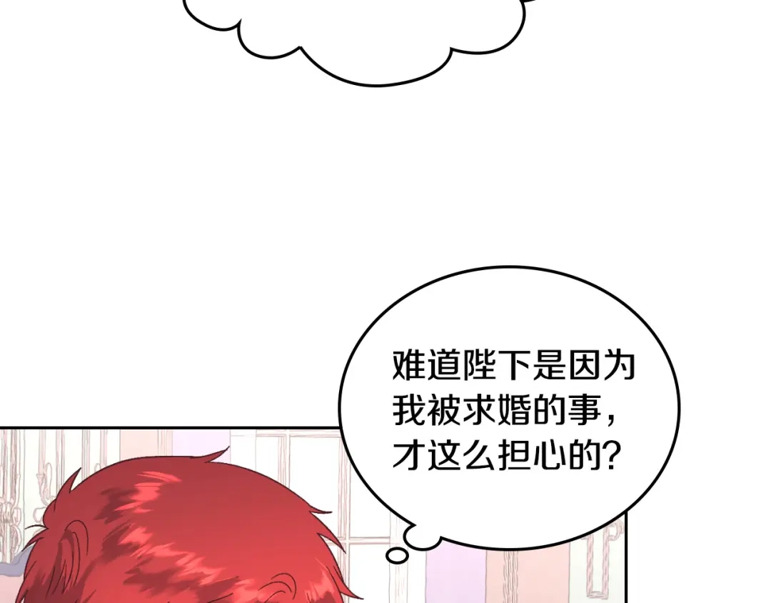 皇帝与女骑士 第106话 顿时心安 第98页