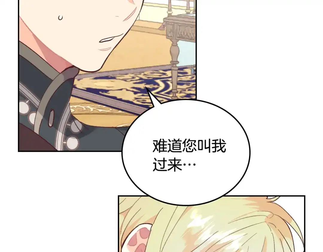 皇帝与女骑士 第106话 顿时心安 第25页