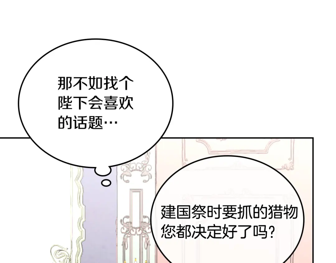 皇帝与女骑士 第106话 顿时心安 第55页