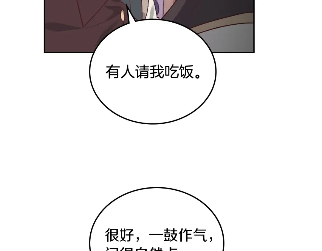 皇帝与女骑士 第106话 顿时心安 第79页
