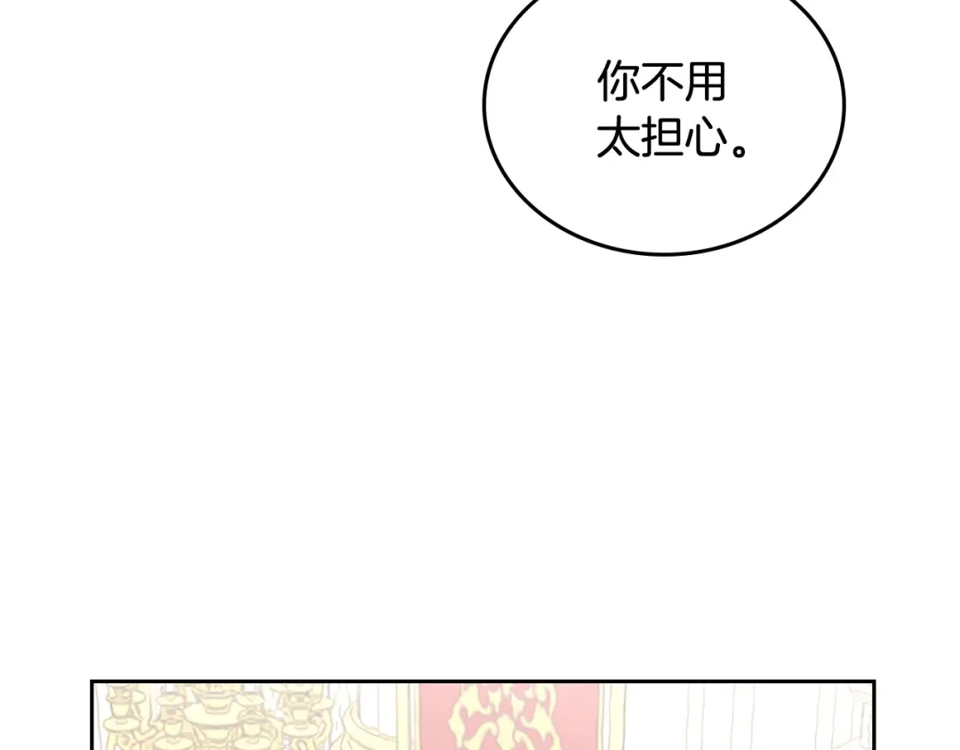 皇帝与女骑士 第106话 顿时心安 第6页