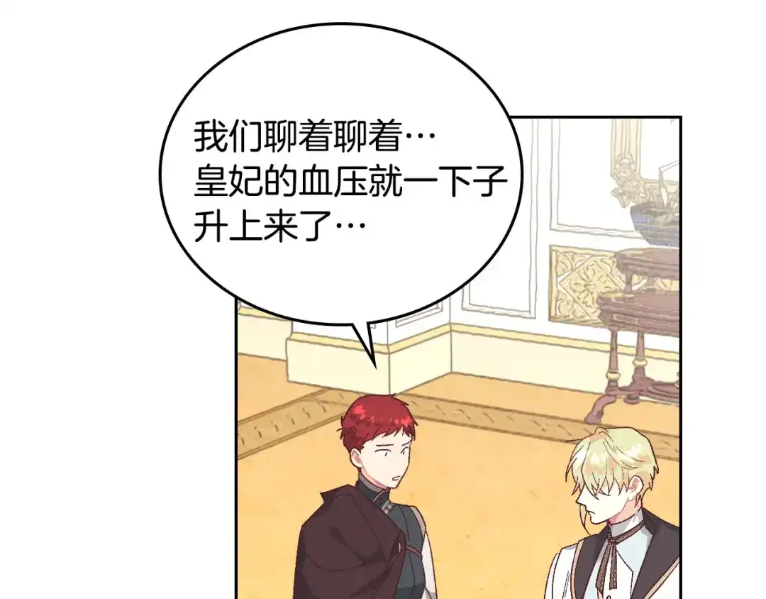 皇帝与女骑士 第106话 顿时心安 第32页