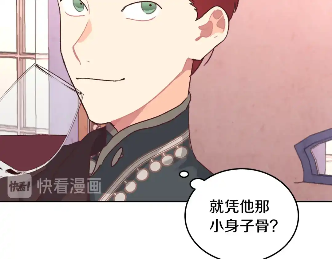 皇帝与女骑士 第106话 顿时心安 第123页