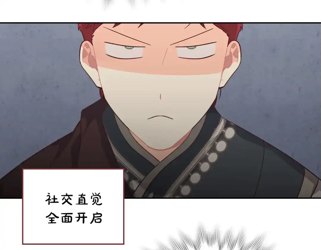 皇帝与女骑士 第106话 顿时心安 第53页