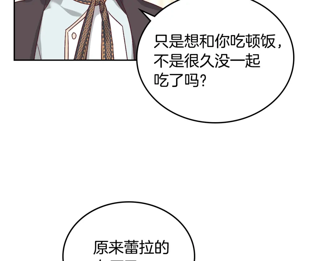 皇帝与女骑士 第106话 顿时心安 第35页