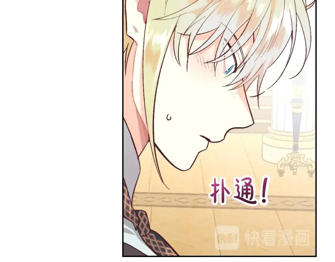皇帝与女骑士 第106话 顿时心安 第26页