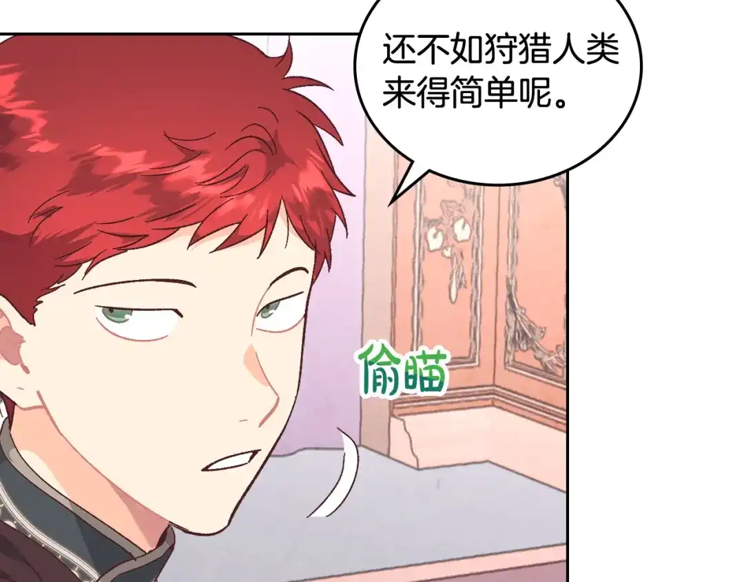 皇帝与女骑士 第106话 顿时心安 第64页