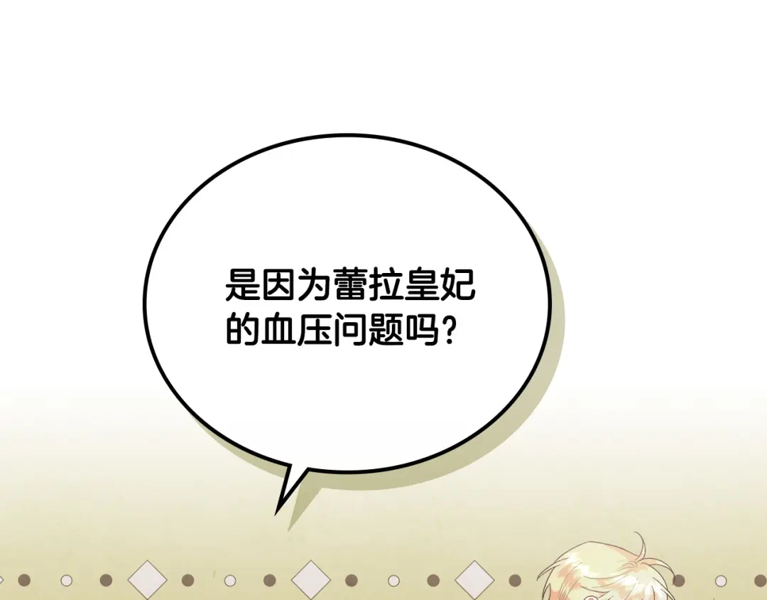 皇帝与女骑士 第106话 顿时心安 第28页