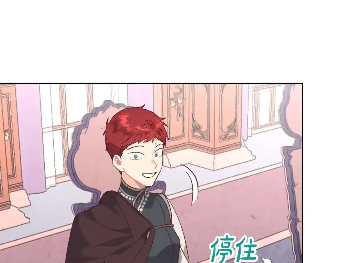 皇帝与女骑士 第106话 顿时心安 第69页