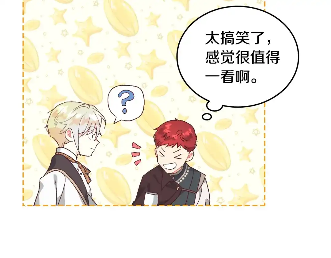 皇帝与女骑士 第106话 顿时心安 第134页