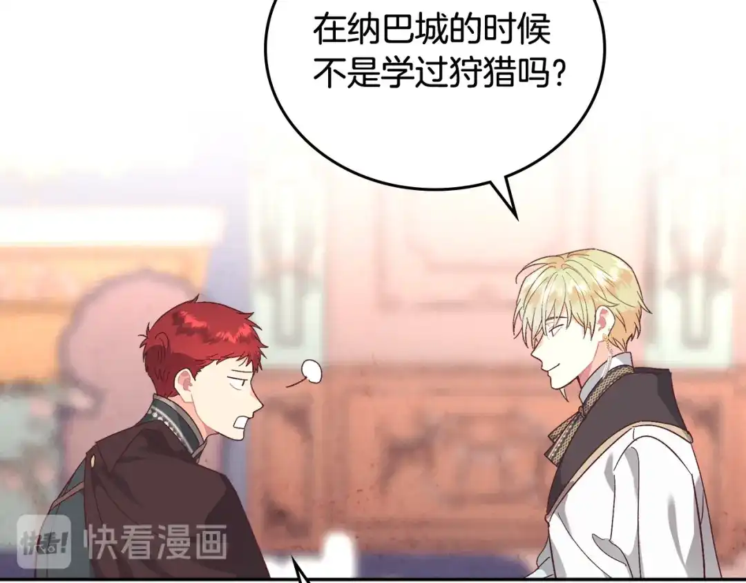 皇帝与女骑士 第106话 顿时心安 第62页