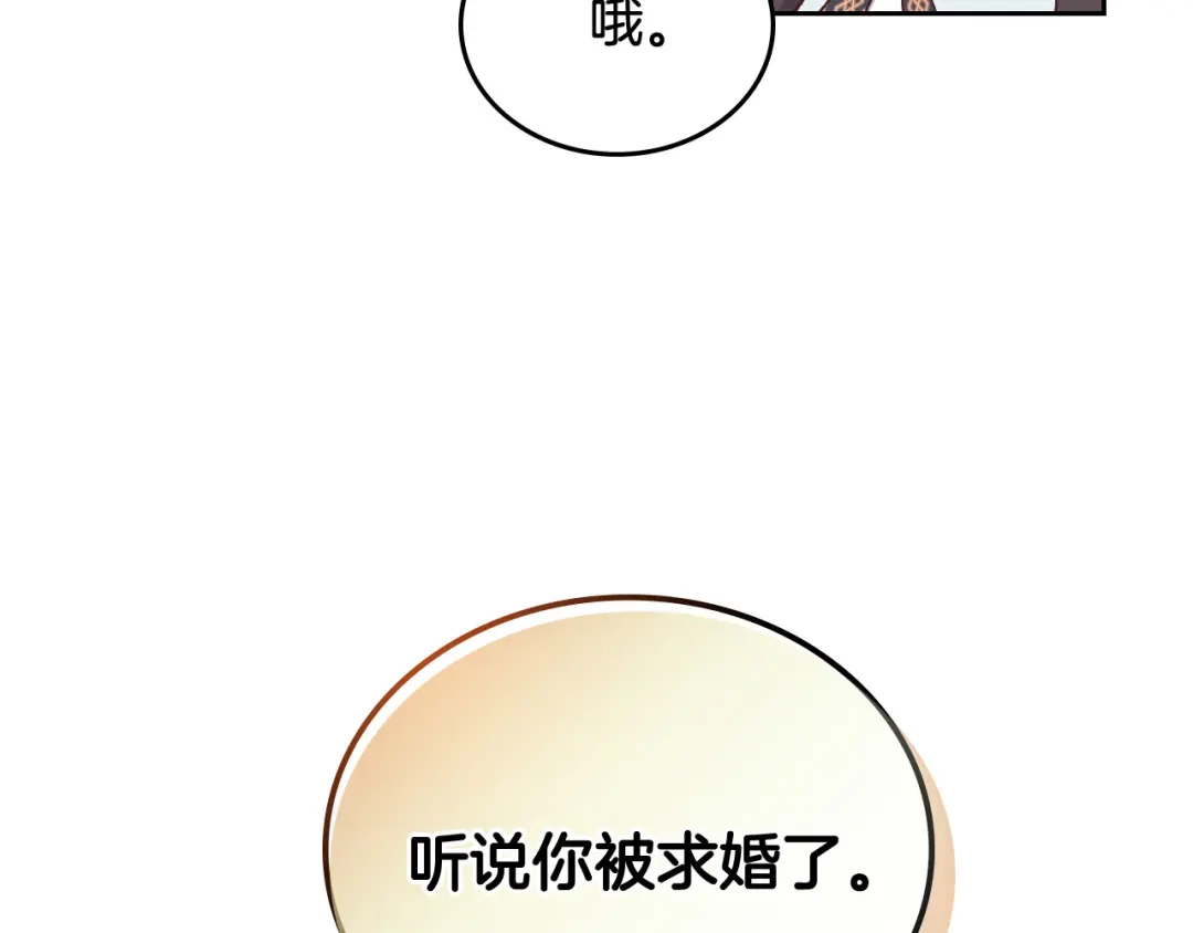 皇帝与女骑士 第106话 顿时心安 第81页