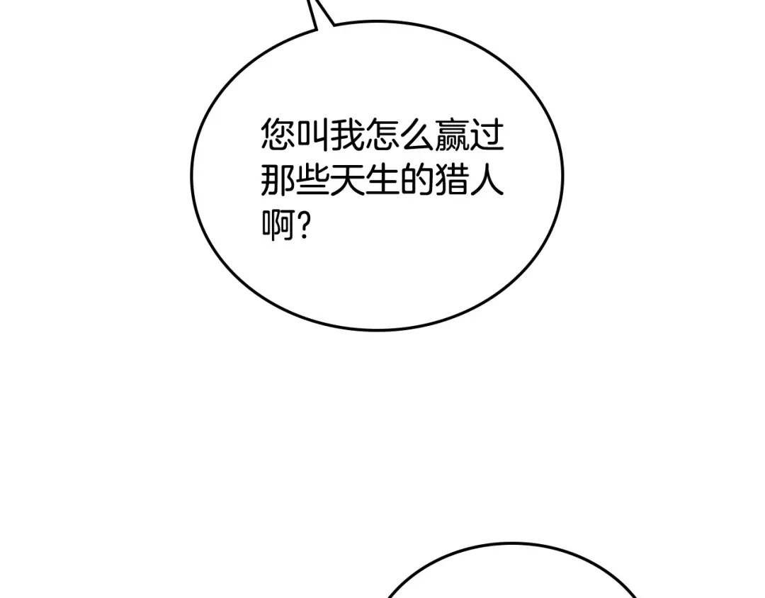 皇帝与女骑士 第106话 顿时心安 第63页