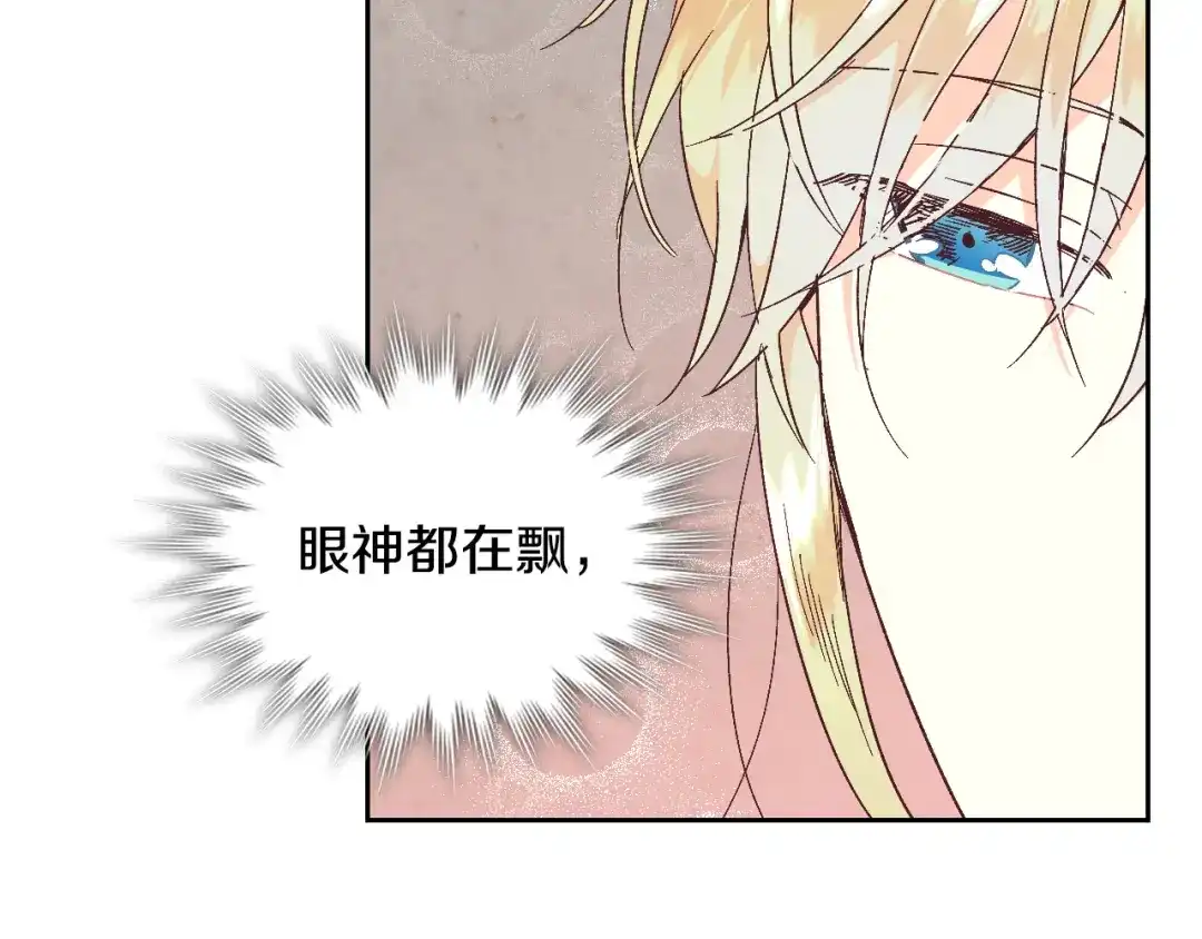 皇帝与女骑士 第106话 顿时心安 第49页