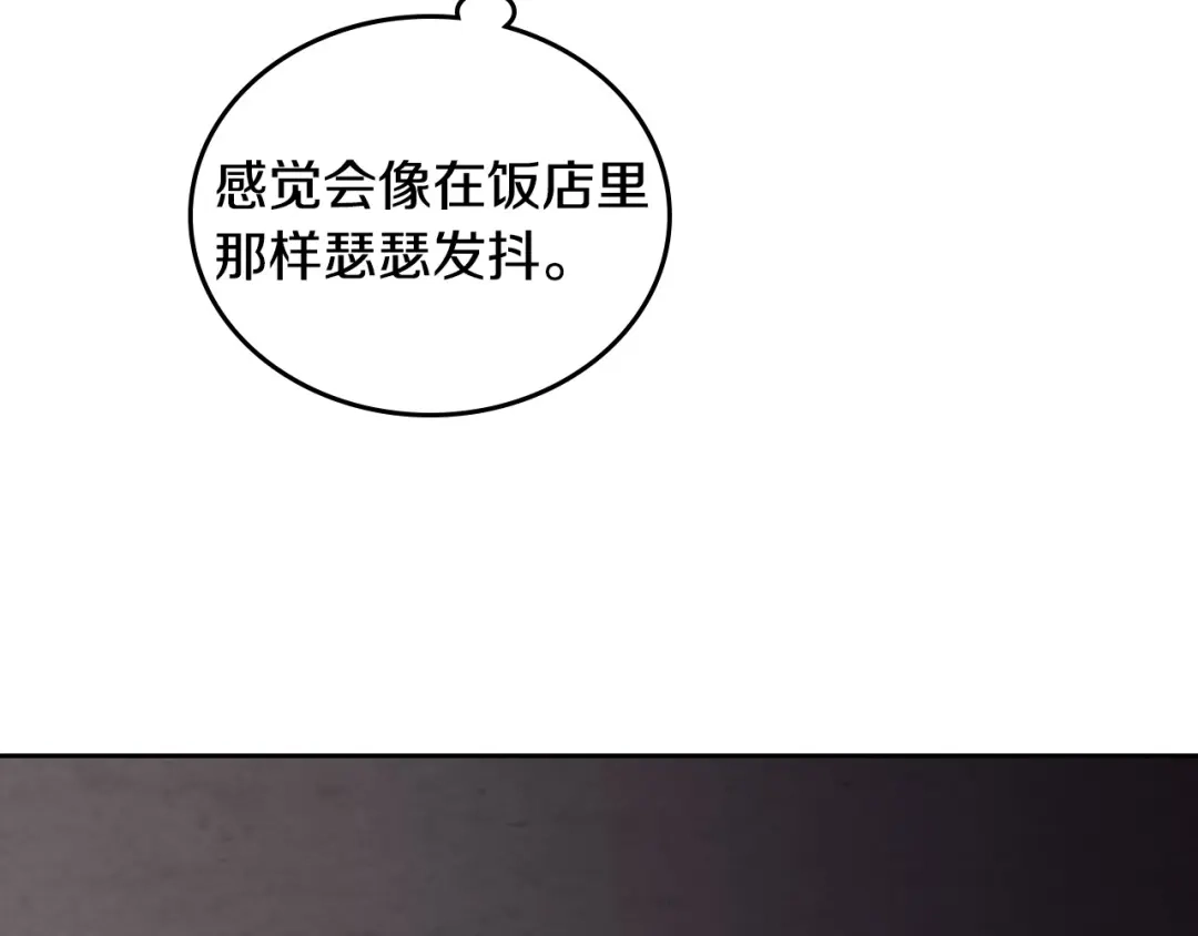 皇帝与女骑士 第106话 顿时心安 第132页