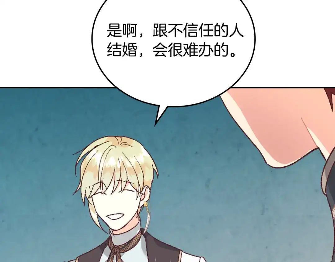 皇帝与女骑士 第106话 顿时心安 第116页
