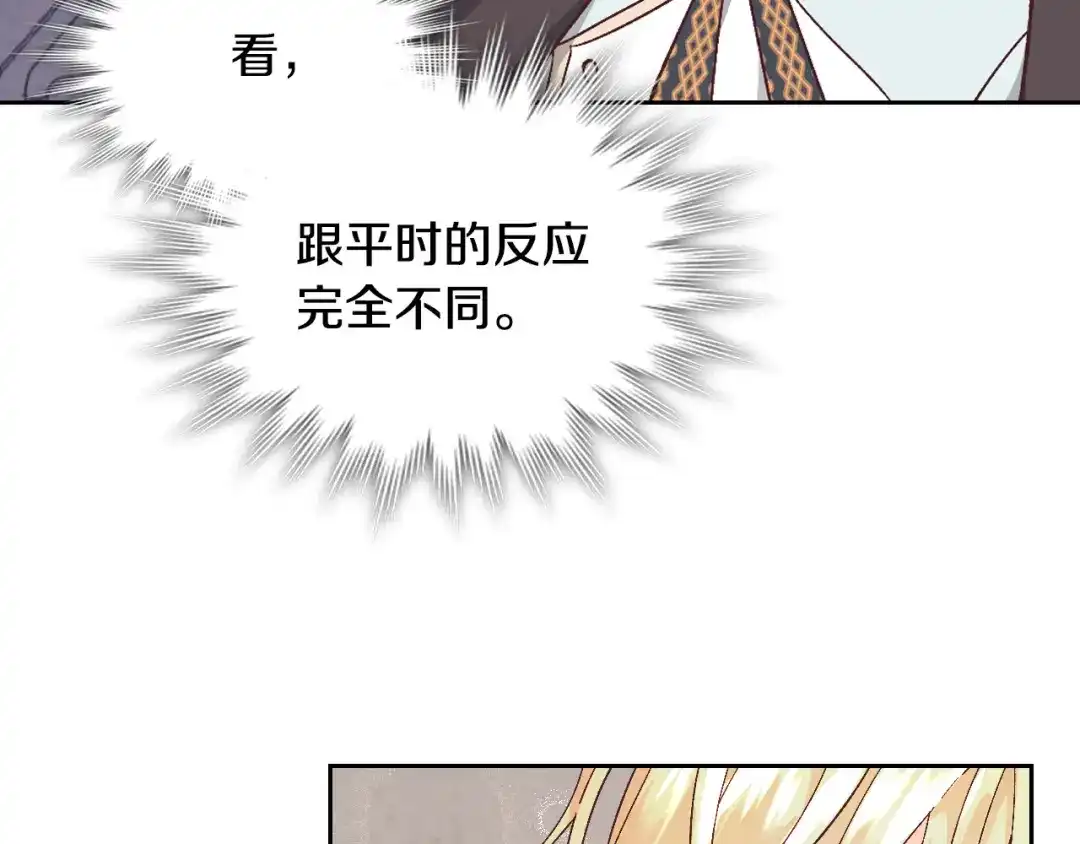 皇帝与女骑士 第106话 顿时心安 第48页