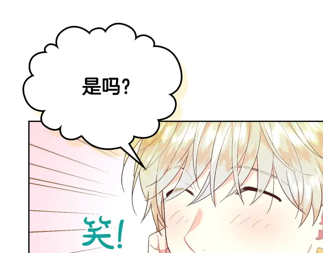 皇帝与女骑士 第106话 顿时心安 第107页