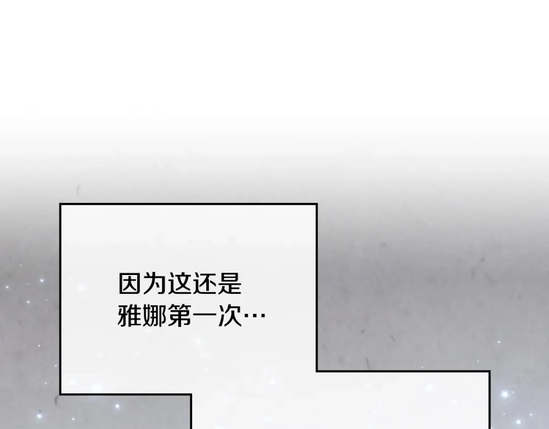 皇帝与女骑士 第106话 顿时心安 第135页
