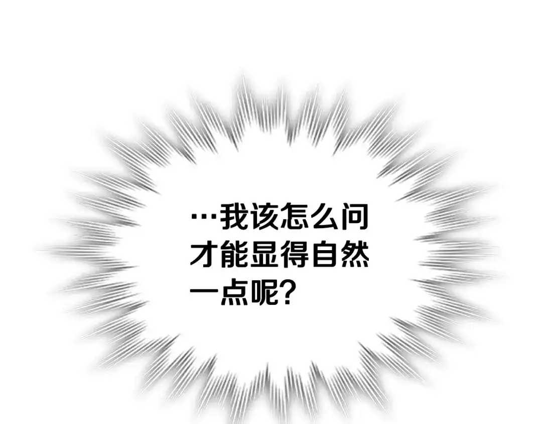 皇帝与女骑士 第106话 顿时心安 第15页