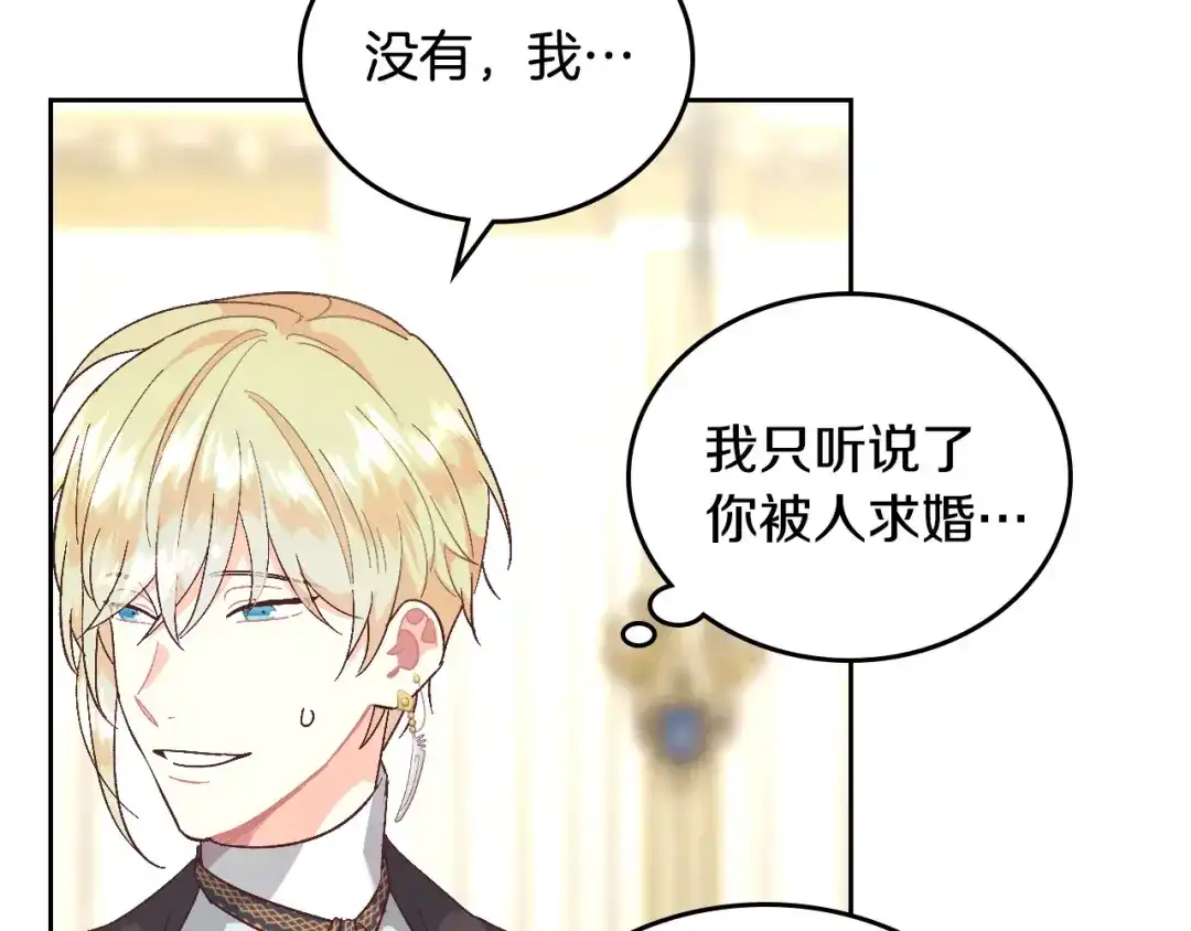 皇帝与女骑士 第106话 顿时心安 第34页