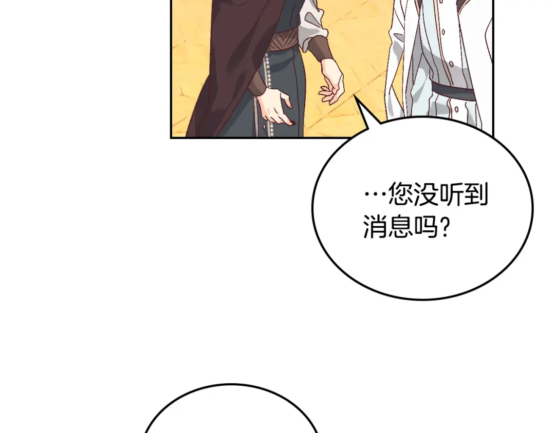 皇帝与女骑士 第106话 顿时心安 第33页