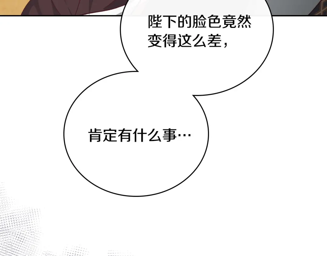 皇帝与女骑士 第106话 顿时心安 第11页