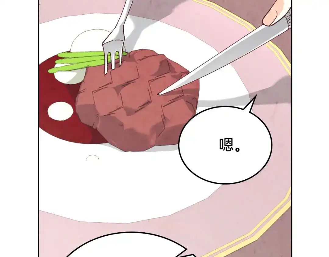 皇帝与女骑士 第106话 顿时心安 第74页