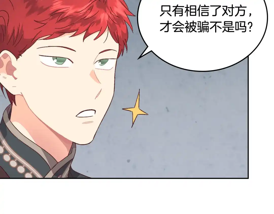 皇帝与女骑士 第106话 顿时心安 第106页