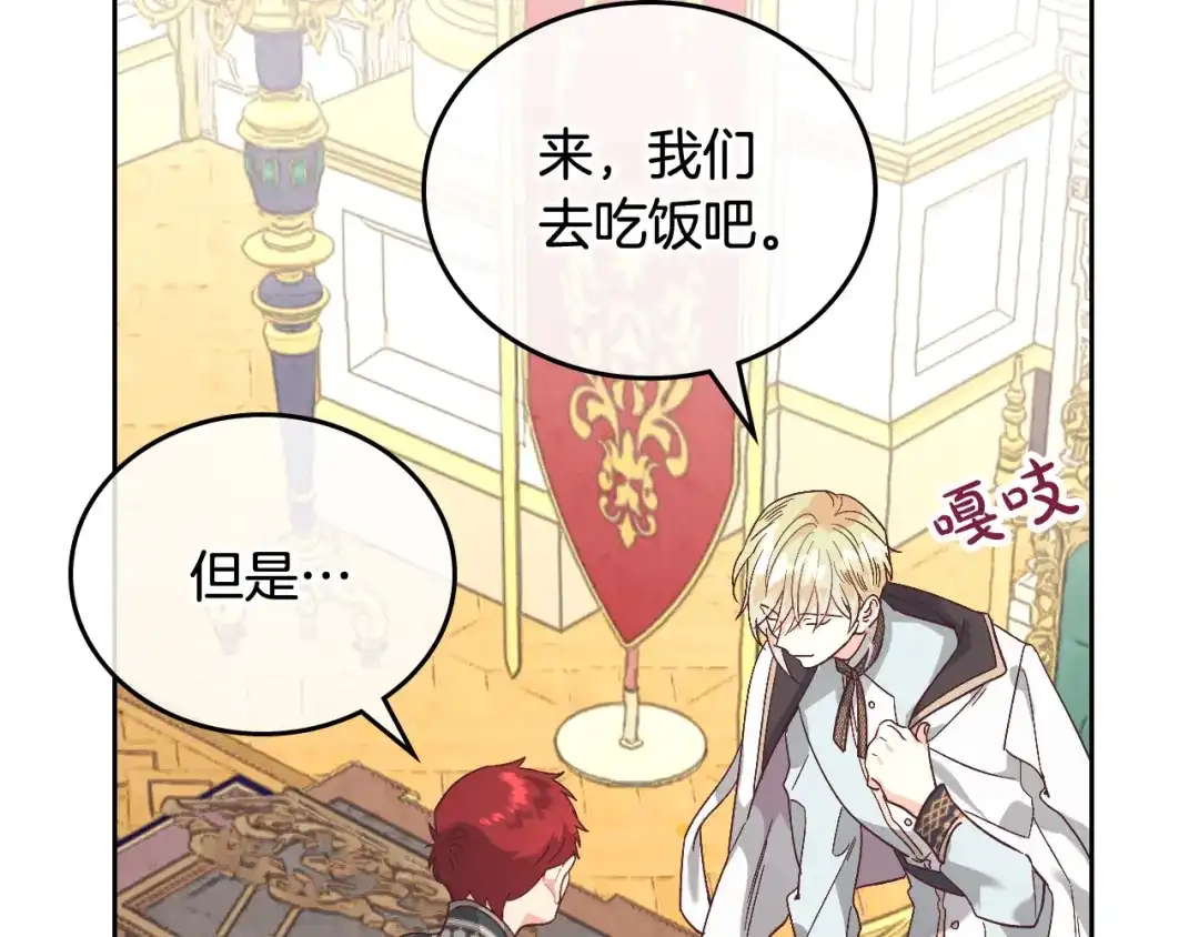 皇帝与女骑士 第106话 顿时心安 第7页