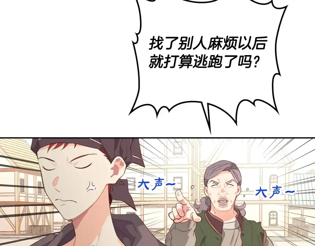 皇帝与女骑士 第107话 精心打扮只为他～ 第126页