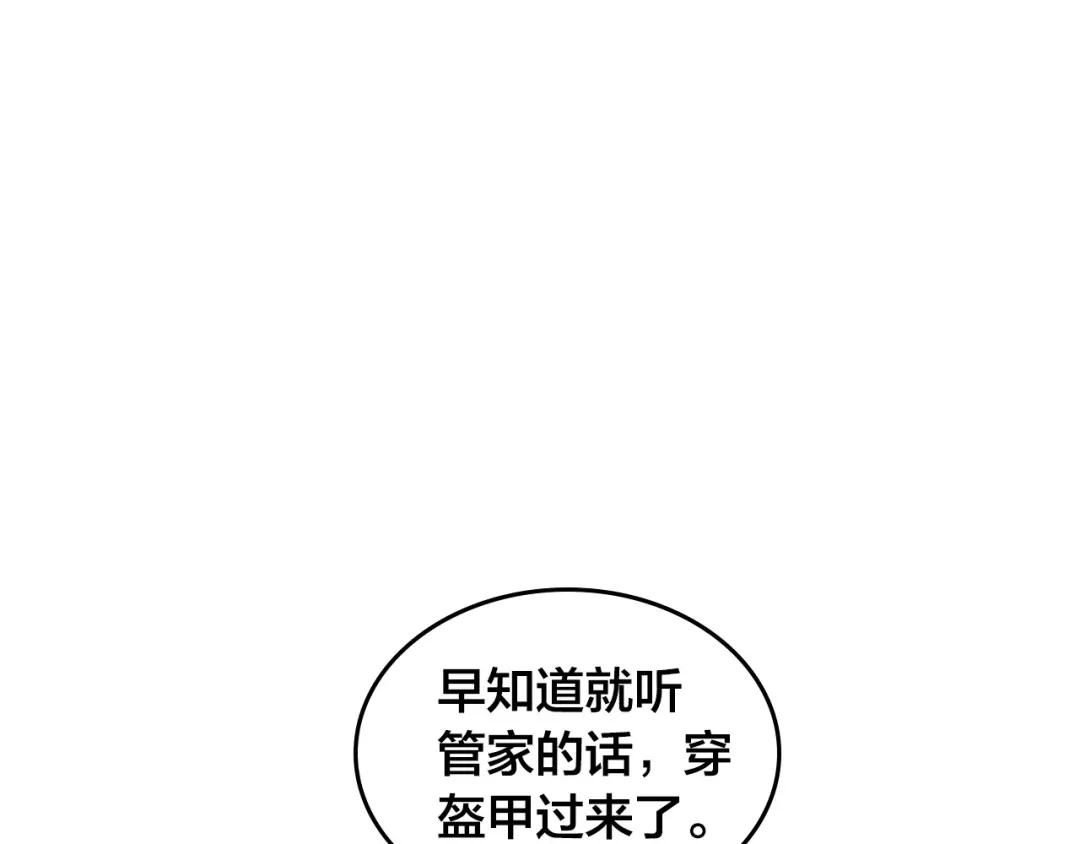 皇帝与女骑士 第107话 精心打扮只为他～ 第131页