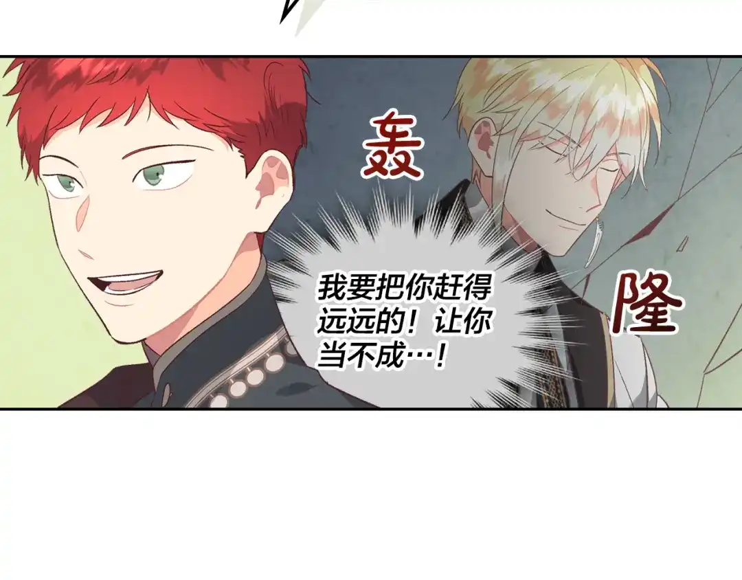 皇帝与女骑士 第107话 精心打扮只为他～ 第54页