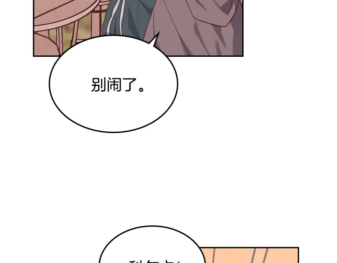 皇帝与女骑士 第107话 精心打扮只为他～ 第154页