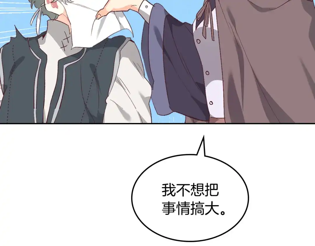 皇帝与女骑士 第107话 精心打扮只为他～ 第146页