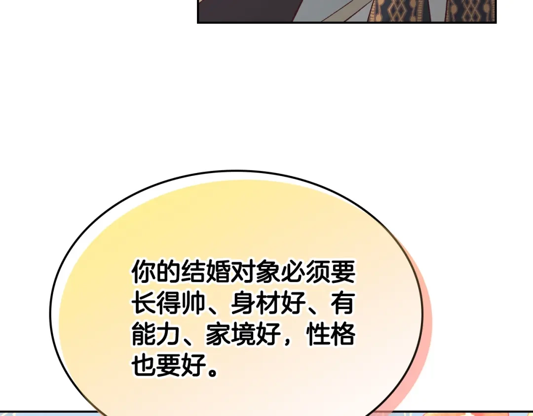 皇帝与女骑士 第107话 精心打扮只为他～ 第13页