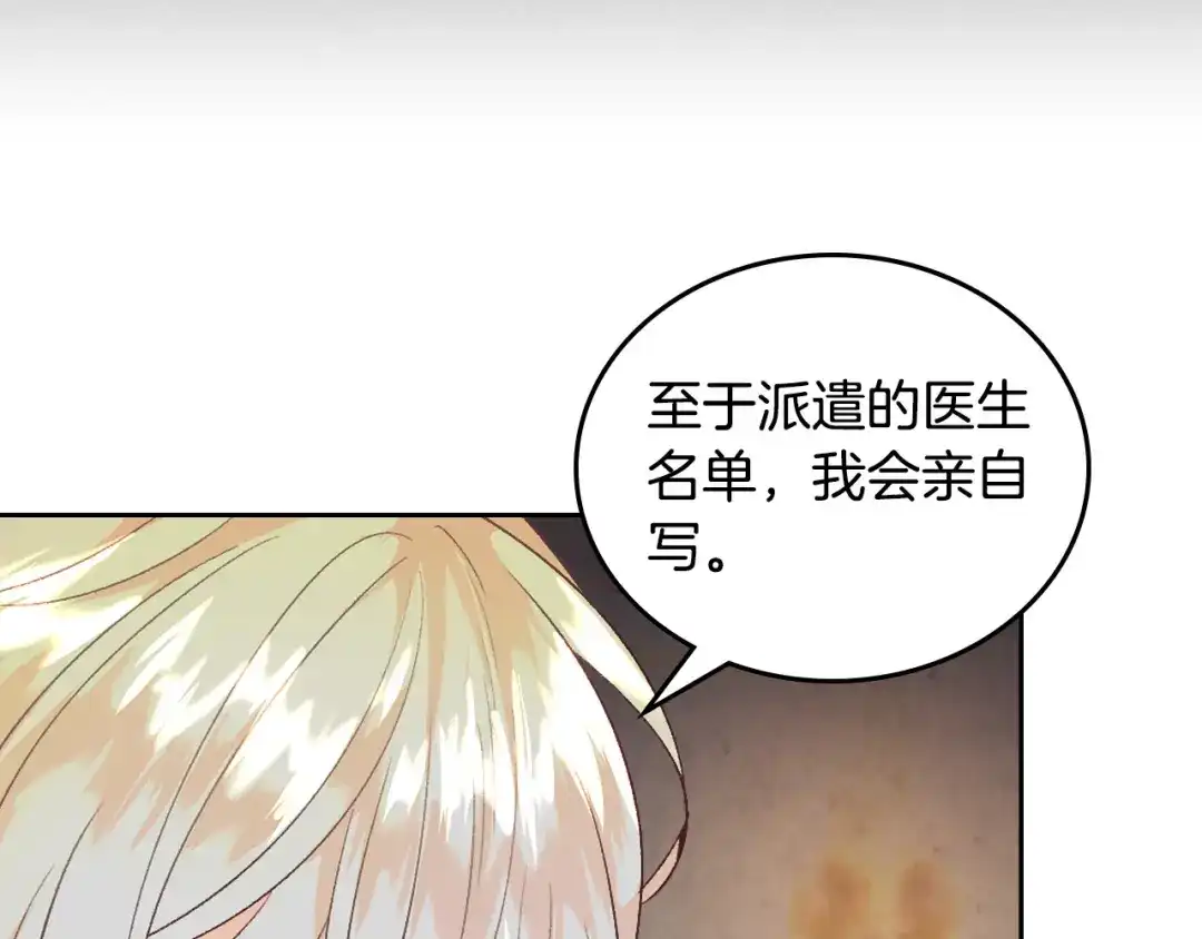 皇帝与女骑士 第107话 精心打扮只为他～ 第38页