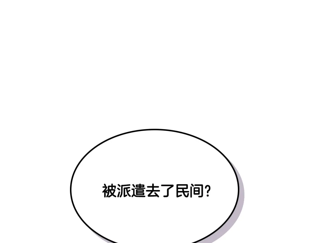 皇帝与女骑士 第107话 精心打扮只为他～ 第45页