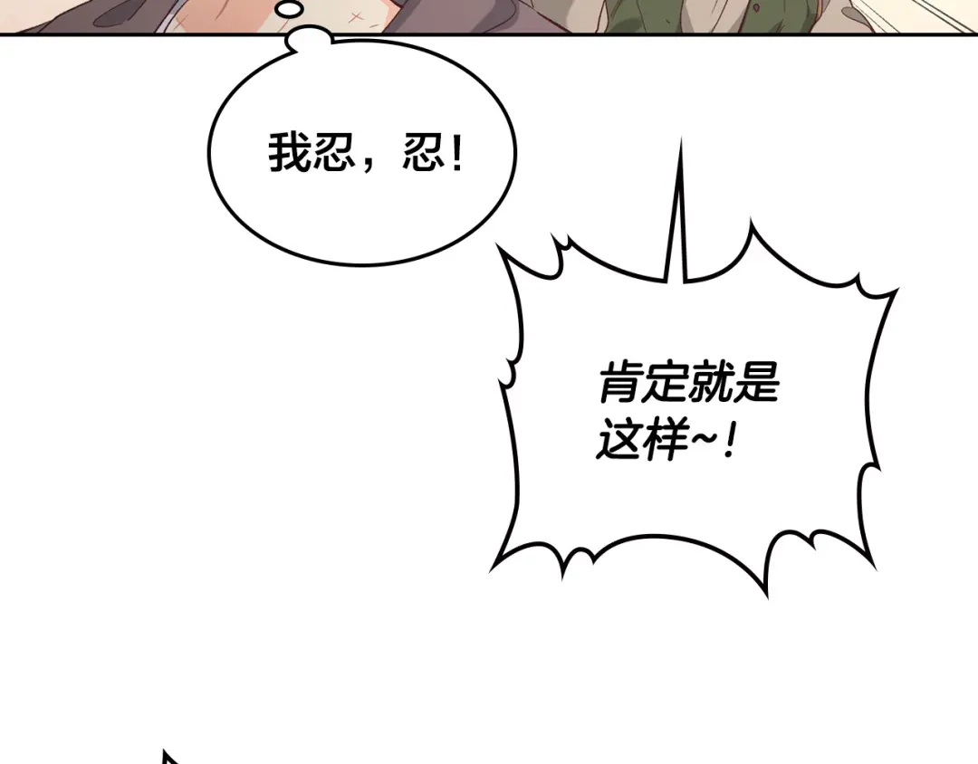 皇帝与女骑士 第107话 精心打扮只为他～ 第127页