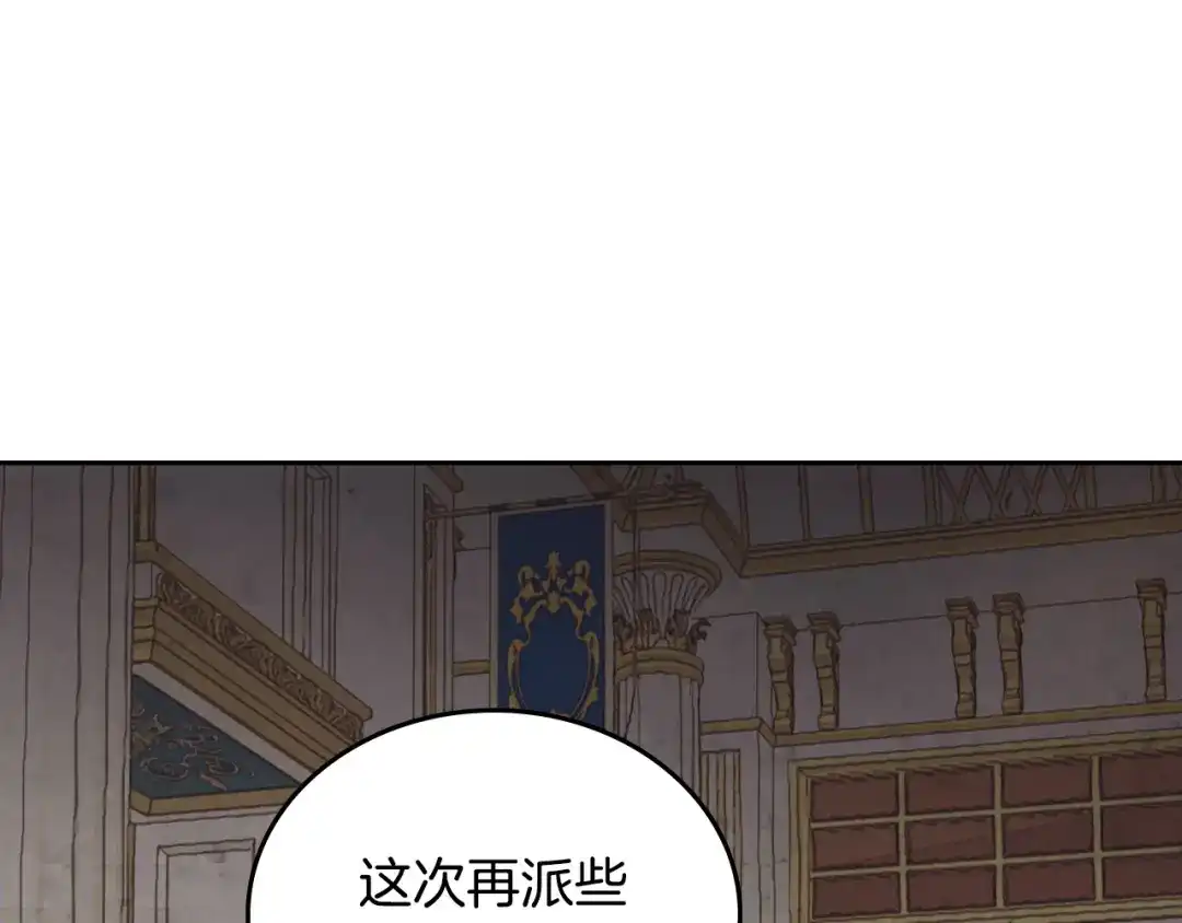 皇帝与女骑士 第107话 精心打扮只为他～ 第34页