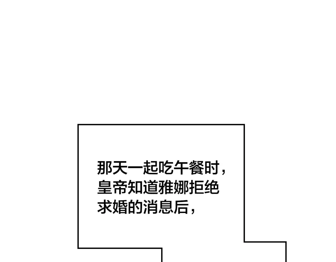 皇帝与女骑士 第107话 精心打扮只为他～ 第1页