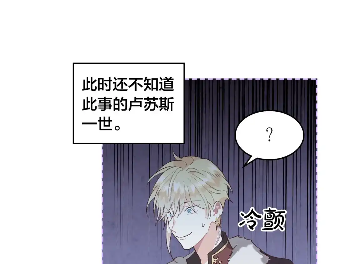 皇帝与女骑士 第107话 精心打扮只为他～ 第60页