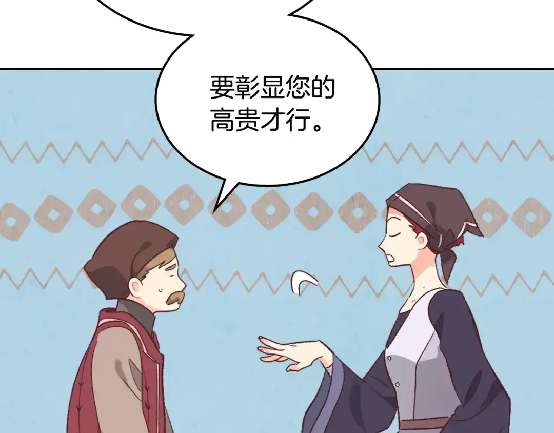皇帝与女骑士 第107话 精心打扮只为他～ 第77页